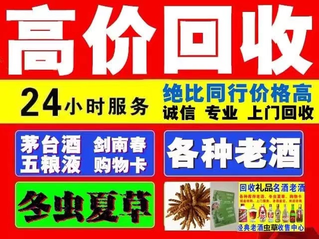 泰顺回收陈年茅台回收电话（附近推荐1.6公里/今日更新）